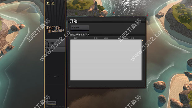 海上巨兽战舰