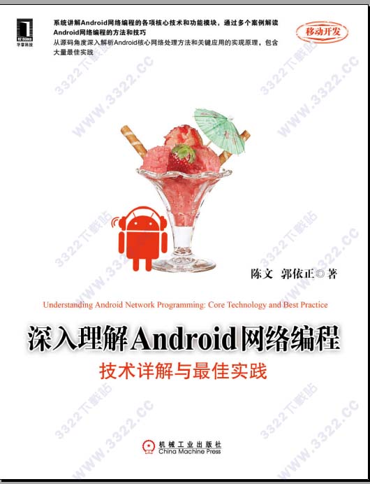 深入理解Android网络编程：技术详解与最佳实践