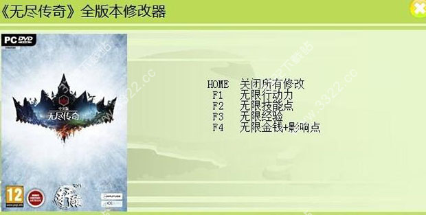 无尽传奇修改器
