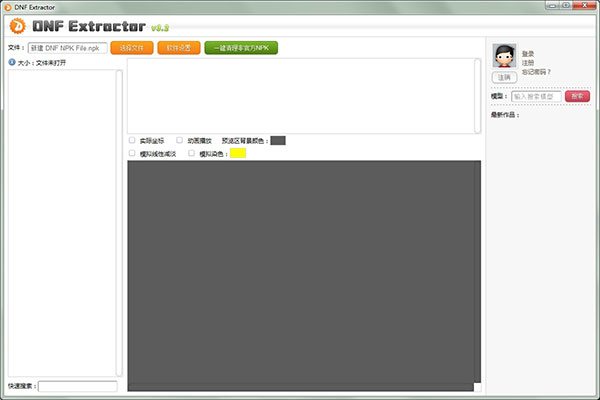 dnf extractor 3.2离线版