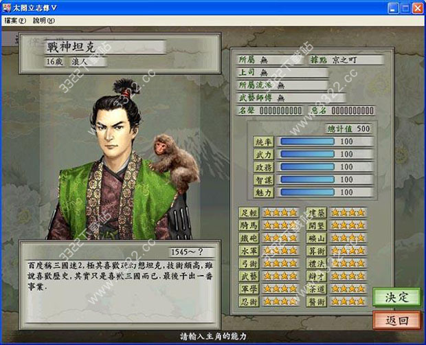 太阁立志传5