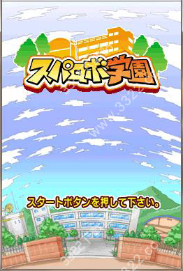 超级机战学园