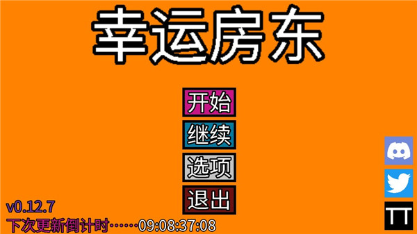 幸运房东steam破解版