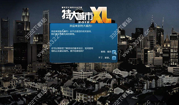 特大城市2012