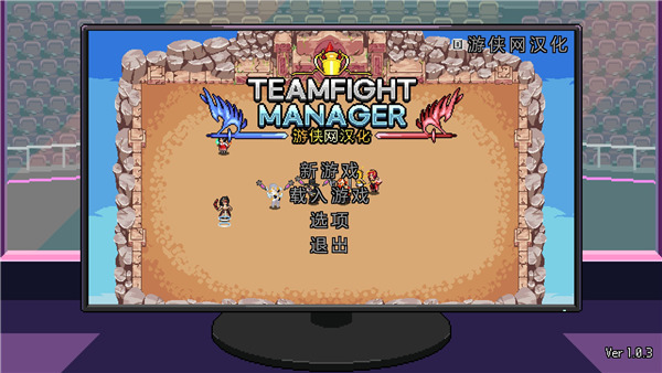 团战经理破解版