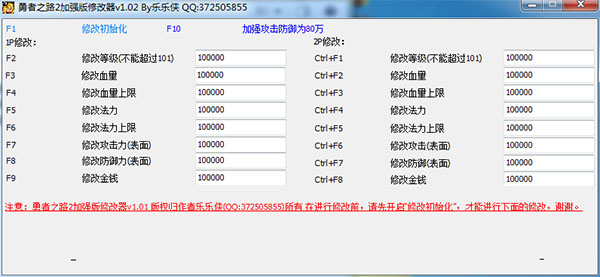 勇者之路2修改器