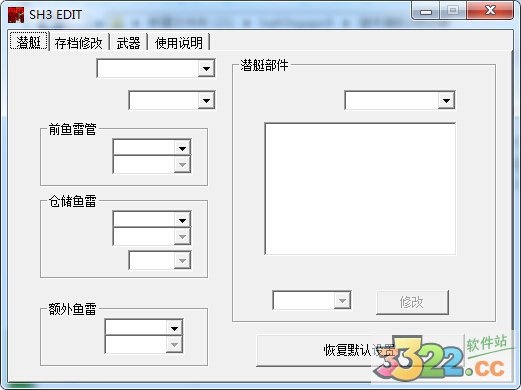 猎杀潜航3修改器