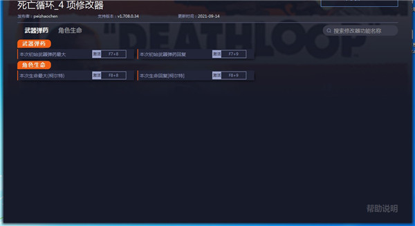 死亡循环修改器