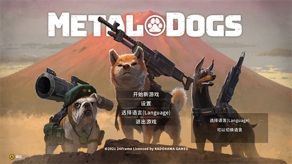 重装机犬中文版