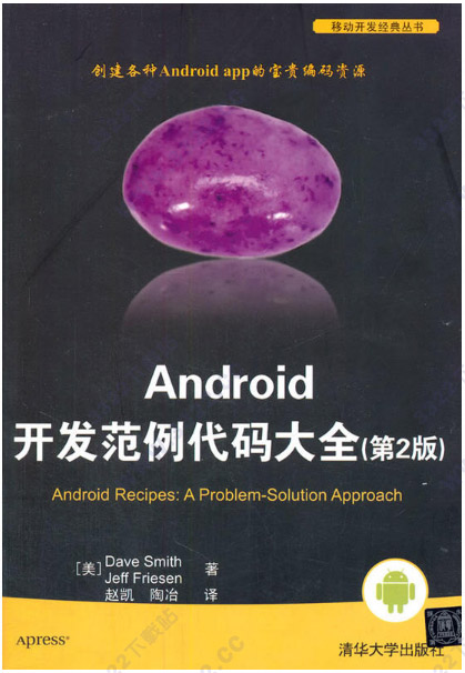 Android开发范例代码大全