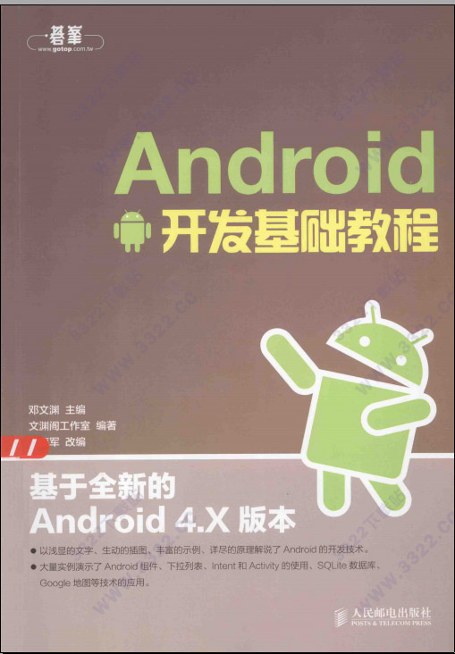 Android开发基础教程