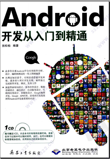 android开发从入门到精通