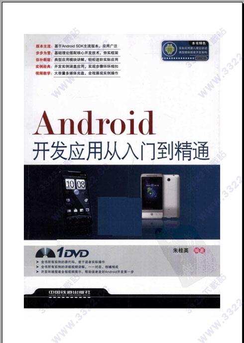 android开发应用从入门到精通