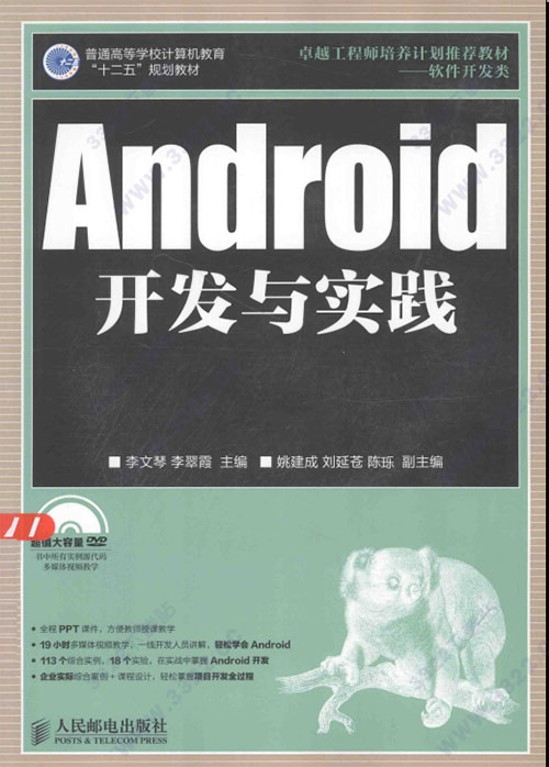 android开发与实践