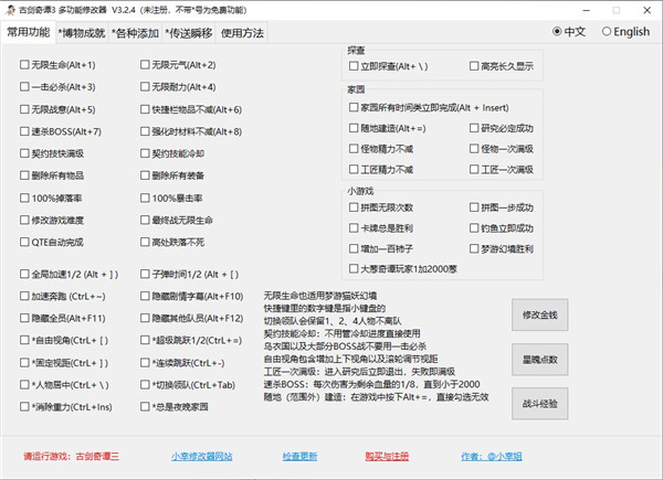 古剑奇谭3小幸修改器