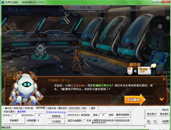 机甲旋风时空辅助