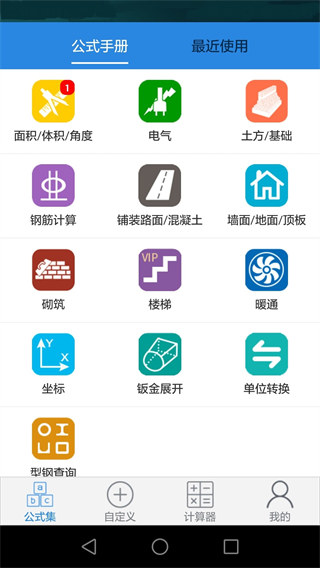 建工计算器pc客户端