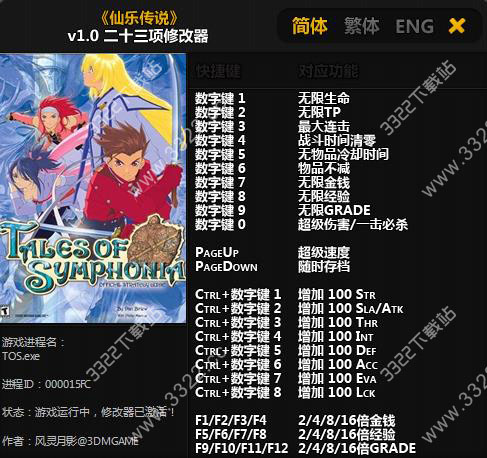 仙乐传说修改器