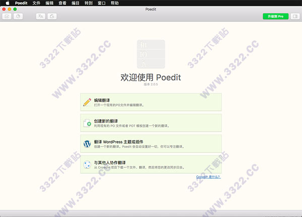 Poedit for Mac免费版
