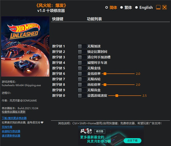 风火轮释放修改器风灵月影版