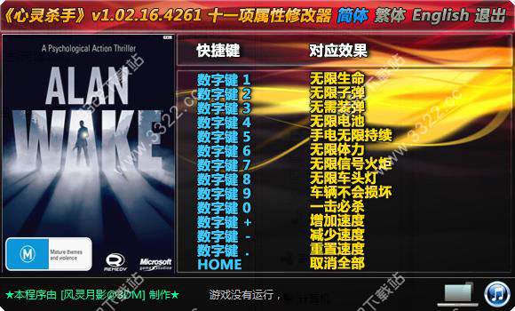 心灵杀手修改器