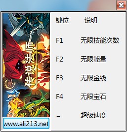 传说法师修改器