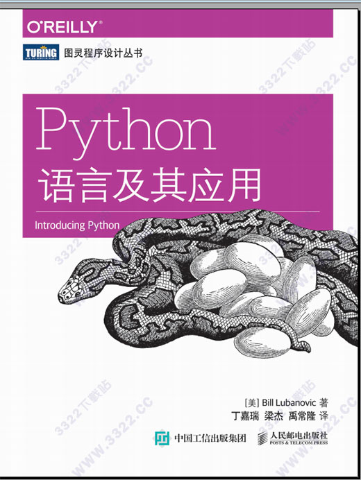 python语言及其应用