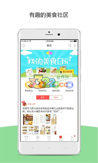 美食杰电脑版