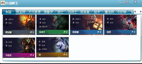 云顶自动牌王多功能辅助