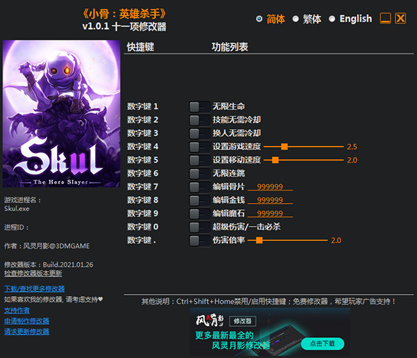 小骨英雄杀手修改器2021下载