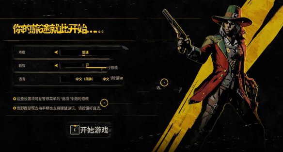 诡野西部怎么设置中文