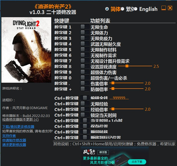 消逝的光芒2修改器风灵月影版