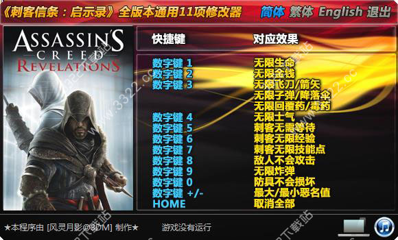 刺客信条：启示录