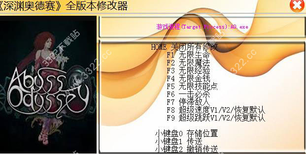 深渊奥德赛修改器