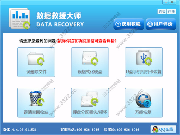数据救援大师