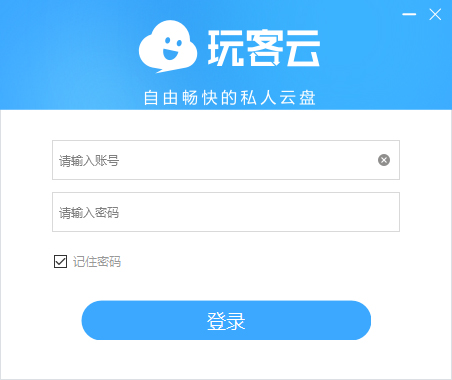 玩客云电脑版