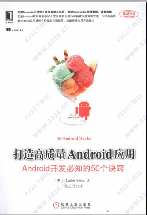  打造高质量Android应用