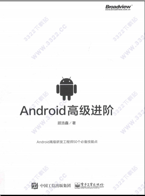 Android高级进阶