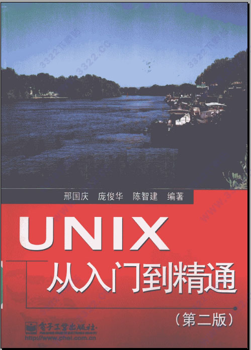 unix从入门到精通第二版