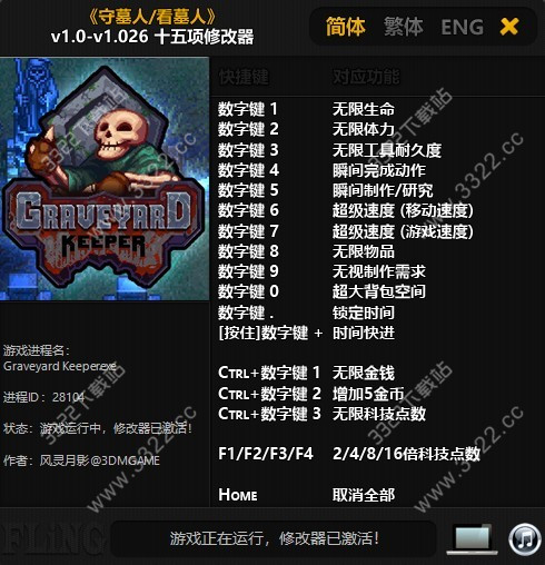 守墓人十五项修改器