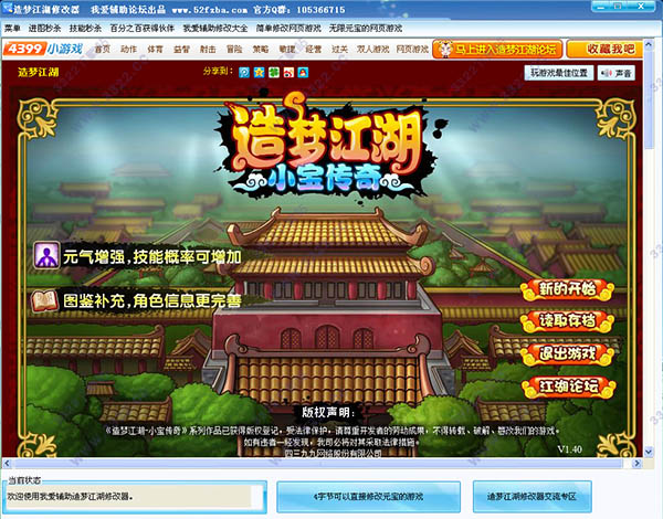 造梦江湖修改器