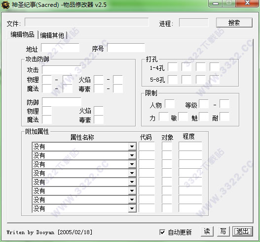 神圣纪事物品修改器