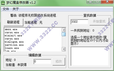 梦幻魔盒修改器