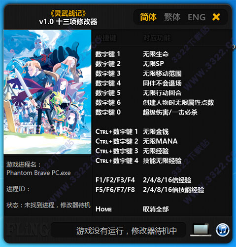 灵武战记PC修改器