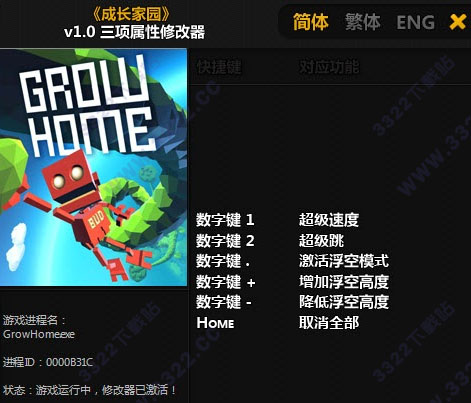 成长家园修改器