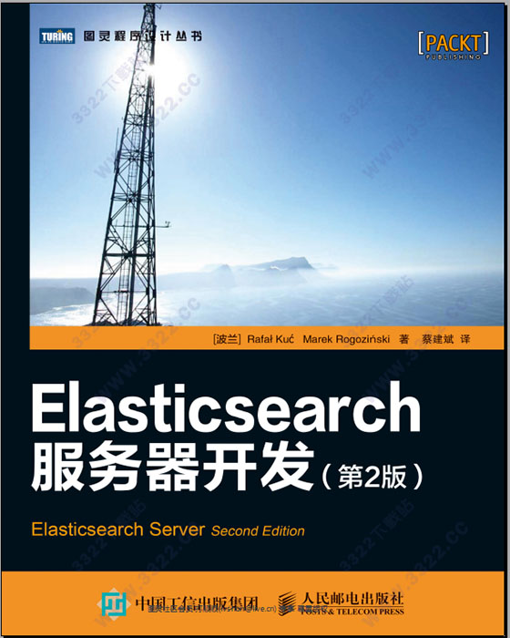 elasticsearch服务器开发第2版