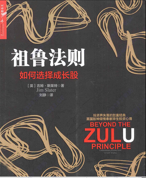 祖鲁法则