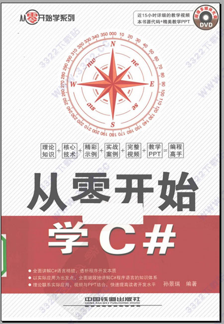 从零开始学c#