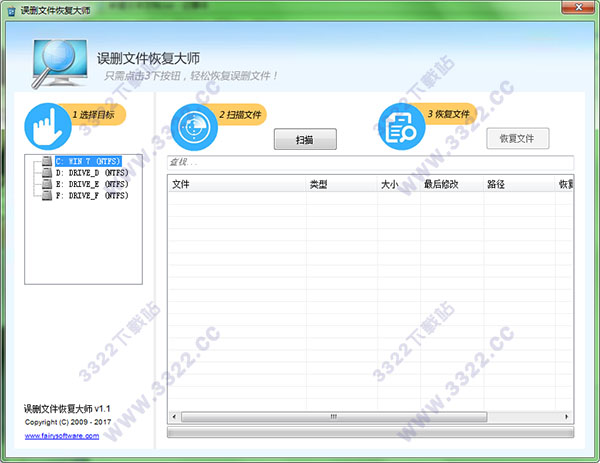误删文件恢复大师