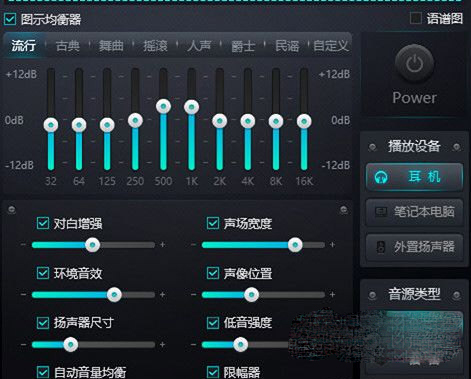 电脑均衡器